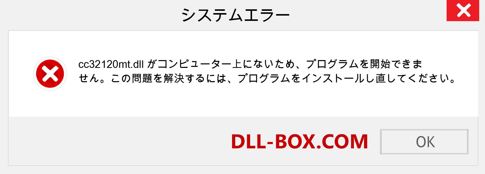 cc32120mt.dllファイルがありませんか？ Windows 7、8、10用にダウンロード-Windows、写真、画像でcc32120mtdllの欠落エラーを修正